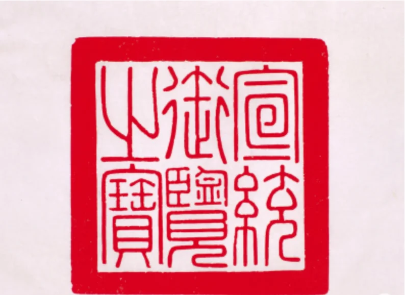 Jade Seal Bottom